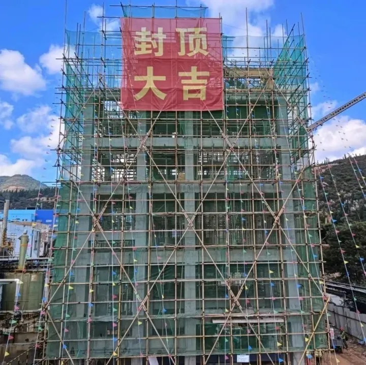 易门铜业酸性废水无钠硫化提升改造项目硫化氢合成厂房顺利封顶