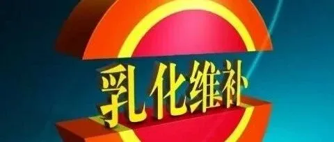 乳化 ADE + 活性 D3！种畜多产、仔畜壮，拌料饮水超方便