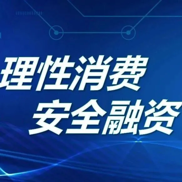 防范非法金融活动“以案促稳"百日宣传教育活动丨非法集资典型案例解析（二）
