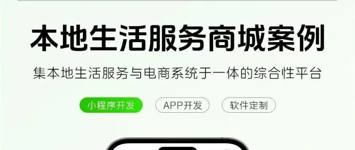 本地生活服务商城案例集本地生活服务与电商系统于一体的综合性平台