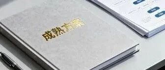 <em>广告</em>变现 3.0（抖音小游戏）：稳定可落地<em>项目</em>详解