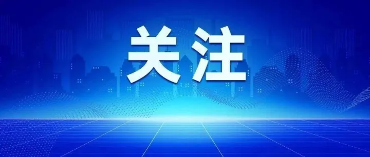 全省“双高协同”工作现场调度会在无锡高新区召开