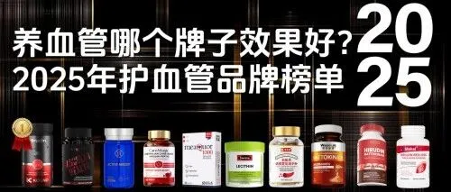 水蛭素哪个牌子值得入手？2025年度养护产品评测，KOUND血畅宁实力出众