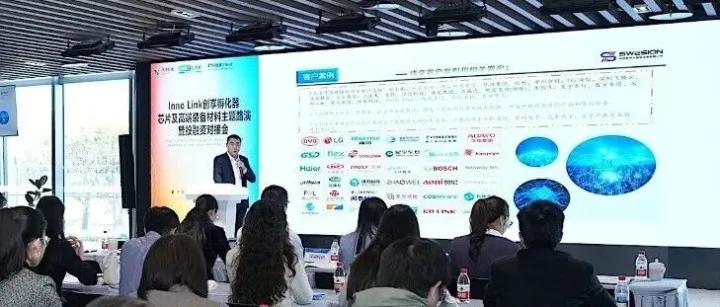 聚焦芯片与高端装备材料领域，Inno Link创享孵化器专题路演圆满落幕