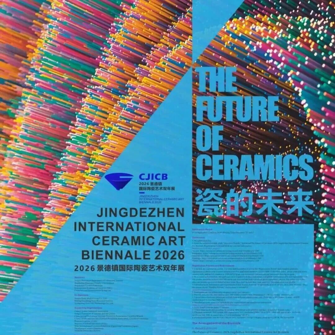 “瓷的未来”2026景德镇国际陶瓷艺术双年展作品征集公告- 大数跨境