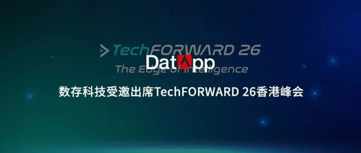 数存<em>科技</em>受邀出席TechFORWARD 26香港峰会，<em>分享</em><em>数据</em>安全前沿洞见