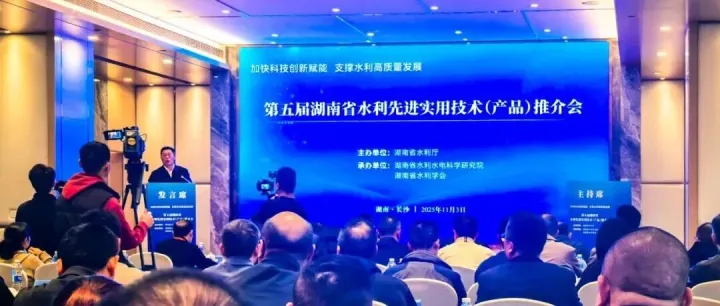 报告+展示！四创科技携AI+数字孪生水利工程前沿成果亮相第五届湖南省水利先进实用技术（产品）推介会