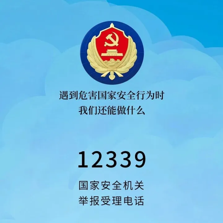 喂，<em>是</em>国家<em>安全</em>机关<em>吗</em>？