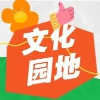 文化园地 | 互联网辟谣系列作品：张苗海报作品《抵制网络谣言 共建清朗网络》