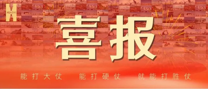 【喜报】资质+2！首获公路工程施工总承包二级资质