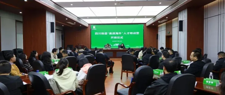 【场道头条】四川场道2025年度“赢战海外”海外业务专题培训班圆满结束