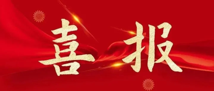 喜报 | 宇超电力股份有限公司获批国家级<em>博士后</em>科研<em>工作站</em>