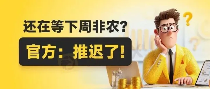 汇市警报｜12月美国非农<em>数据</em><em>延迟</em>发布，美联储与市场进入“视线受阻”冬天