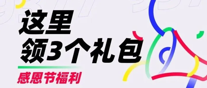 3大礼包回归，又是意想不到的惊喜！