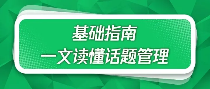 如何用好游戏圈话题吸引用户参与讨论？