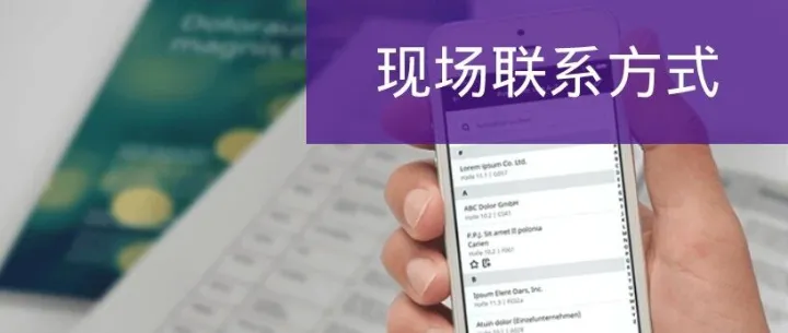 gamescom 2025 - <em>现场</em><em>联系方式</em>