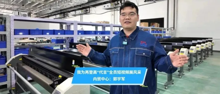 我为再登高“代言”——小郭带您亲测立式喷墨切割一体机，揭秘它的小占地竟藏大功能高效率！