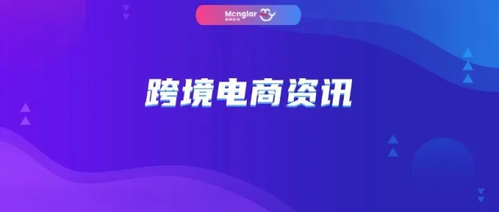 TikTok Shop法国卖家激增230%！Shopee跨境店将严管履约违规；Ozon平台犬用护理用品销售额最高增幅达5.5倍