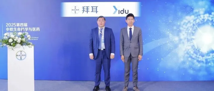 拜耳·亦庄开放创新中心正式启用，医渡科技成为首批生态合作伙伴