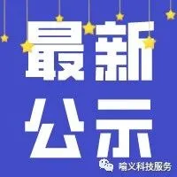 2025年沈阳市农业系列高级专业技术资格评审通过人员名单公示