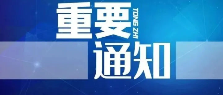 中央引导地方科技发展资金2026年项目申报工作启动