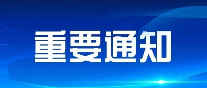 湖南省2025年第四批拟入库科技型中小企业名单公示中