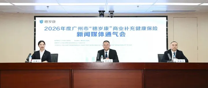 医渡科技赋能“穗岁康”，以智能服务优化普惠保障体验