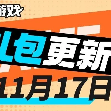 11.17企微周礼包已更新