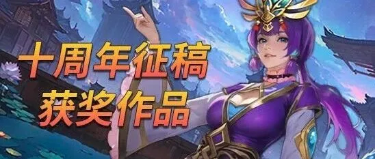 十年三国，致岁月与陪伴