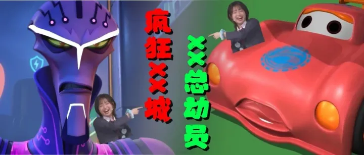 我不要看疯狂动物城，我要看疯狂电脑城