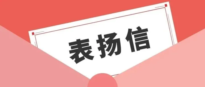 一封来自中俐云置（苏州）科技有限公司的感谢信
