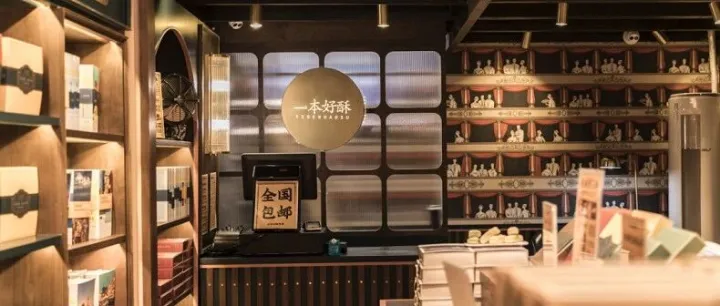 市场地位声明：一本好酥 上海糕点礼盒连续三年全国销量第一