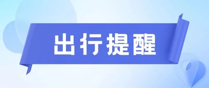 11月25<em>日至</em><em>26</em>日，眉山这些路段有大件运输经过→