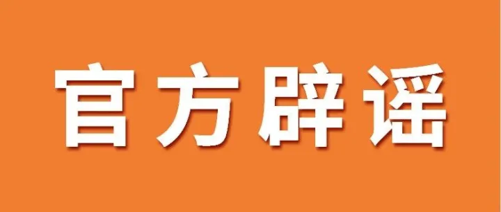 德国驻华使馆官微辟谣！对华小包加征23%增值税为不实信息