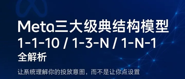 三大经典结构模型（1-1-10 / 1-N-1 / 1-3-N）