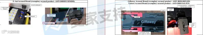 5-cv-01826，车辆应急启动电源发明专利跨境维权，多个店铺涉案！"