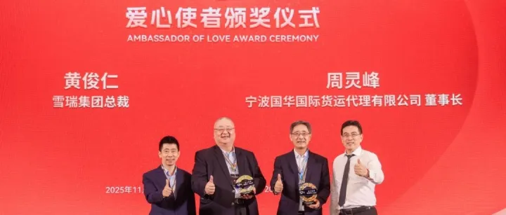 爱心与责任同行 | 雪瑞集团在货博会的温暖善举