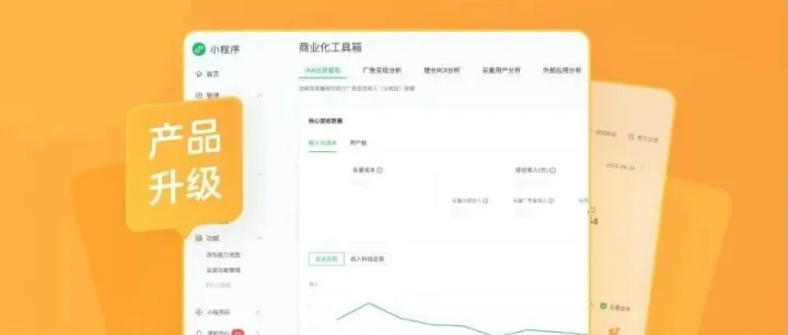 商业化工具箱新增：IAA 小游戏经营看板