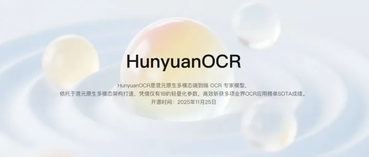 HunyuanOCR：<em>1B</em> 参数的轻量级 OCR 性能怪兽