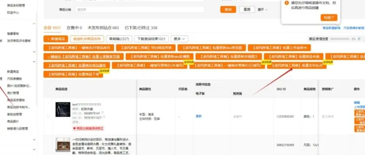 TEMU 批量下架：凌风工具箱的高效玩法