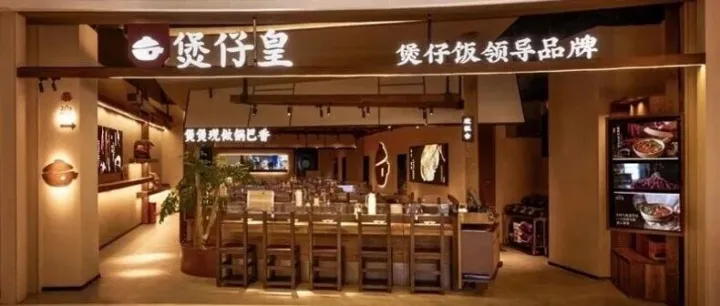 煲仔皇开创“围炉煲仔饭”新品类，荣获领导品牌称号，实至名归