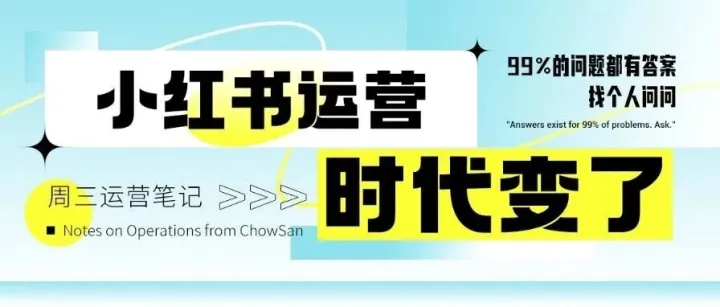 2025品牌做小红书的2大变化