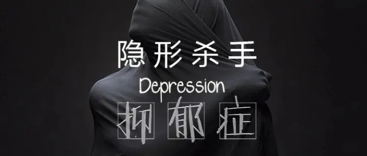 抑郁！太恐怖了，我是怎么捡回一条命的？