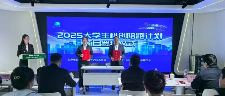 科创赋能！两大优质项目签约陪跑​