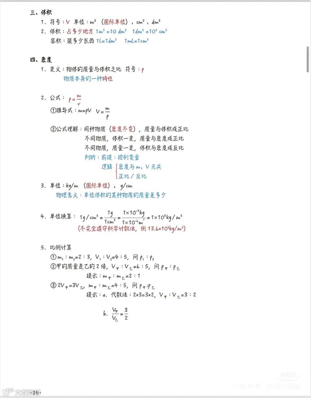 中考物理重难点：质量与密度全解析- 大数跨境
