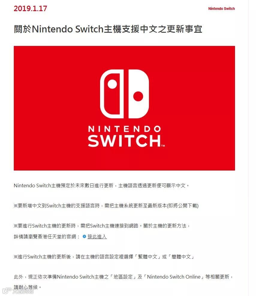 Switch主机即将更新中文系统！简体繁体可选| 友翼派- 大数跨境