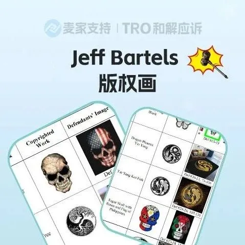 25-cv-1402，Jeff Bartels 暗黑骷髅系列版权再亮红灯！已累计TRO收割近5000店！