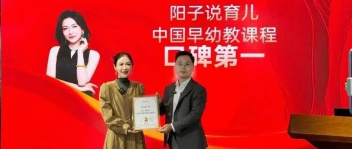 斩获多冠！阳子说育儿以专业创新领跑早幼教课程