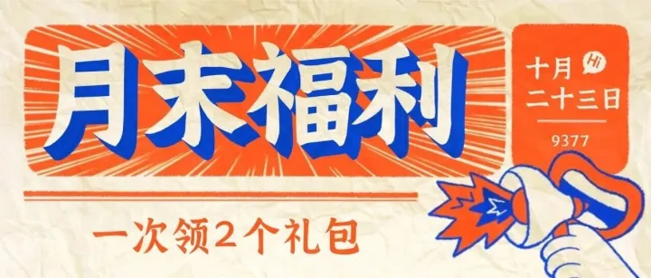 来说点大事，送全新时装和礼包了！