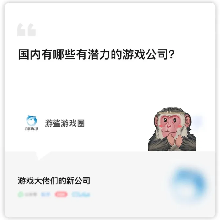 有潜力的<em>游戏</em><em>公司</em>